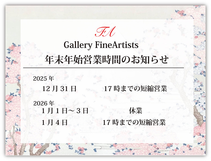 年末年始営業時間のお知らせ