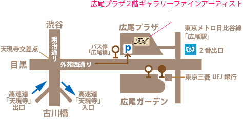 広尾プラザ2階ギャラリーファインアーティスト地図