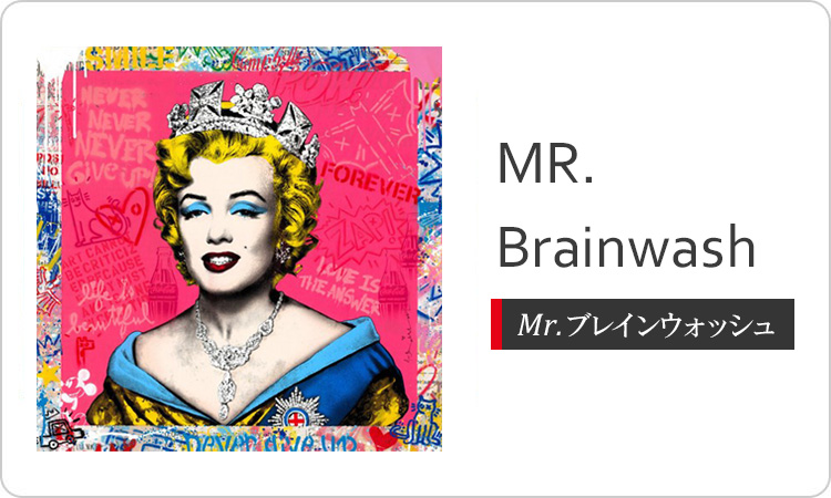 ミスター・ブレインウォッシュ／Mr.Brainwash