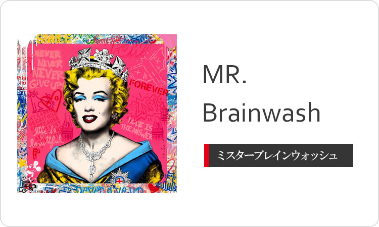 ミスター・ブレインウォッシュ／Mr.Brainwash