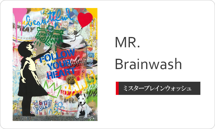 Mr.Brainwash（ミスター・ブレインウォッシュ）