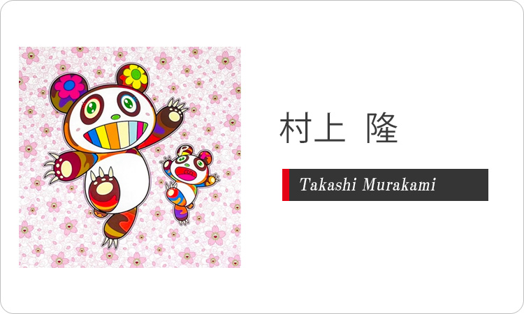 村上隆（Takashi Murakami）