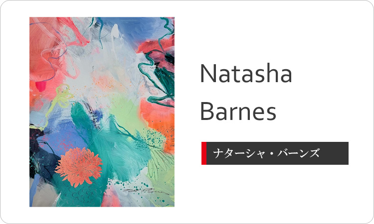 ナターシャ・バーンズ／Natasha Barnes