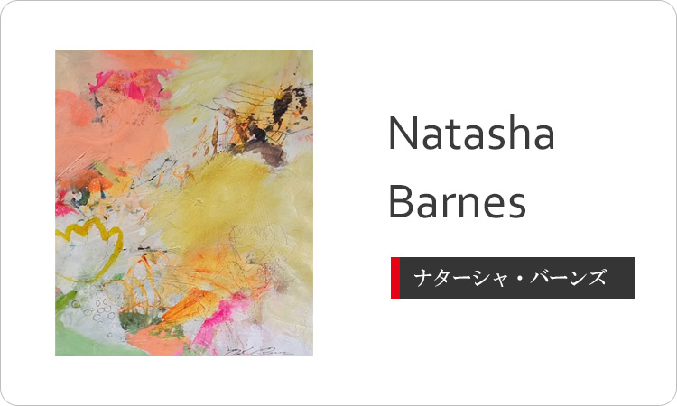 Natasha Barnes（ナターシャ・バーンズ）
