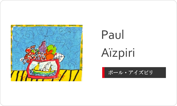 ポール・オーガスティン・アイズピリ Paul Augustin Aïzpiri