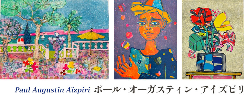 ポール・オーガスティン・アイズピリ/Paul Augustin Aïzpiri