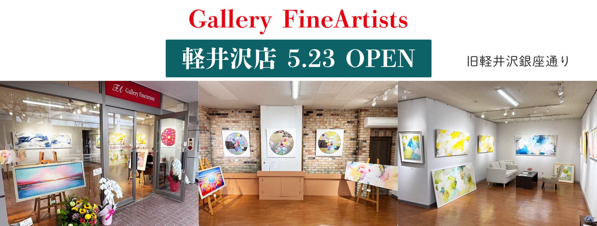絵画・アート販売のギャラリー「ファインアーティスト」東京渋谷