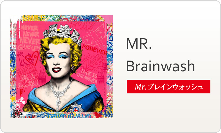 ミスター・ブレインウォッシュ／Mr.Brainwash
