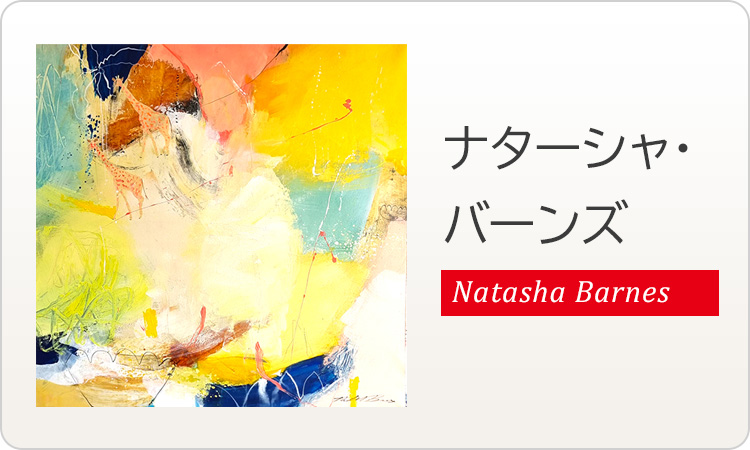 ナターシャ・バーンズ／Natasha Barnes