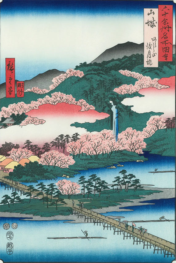 六十余州名所図会 山城 あらし山 渡月橋 歌川広重／Hiroshige Utagawa  