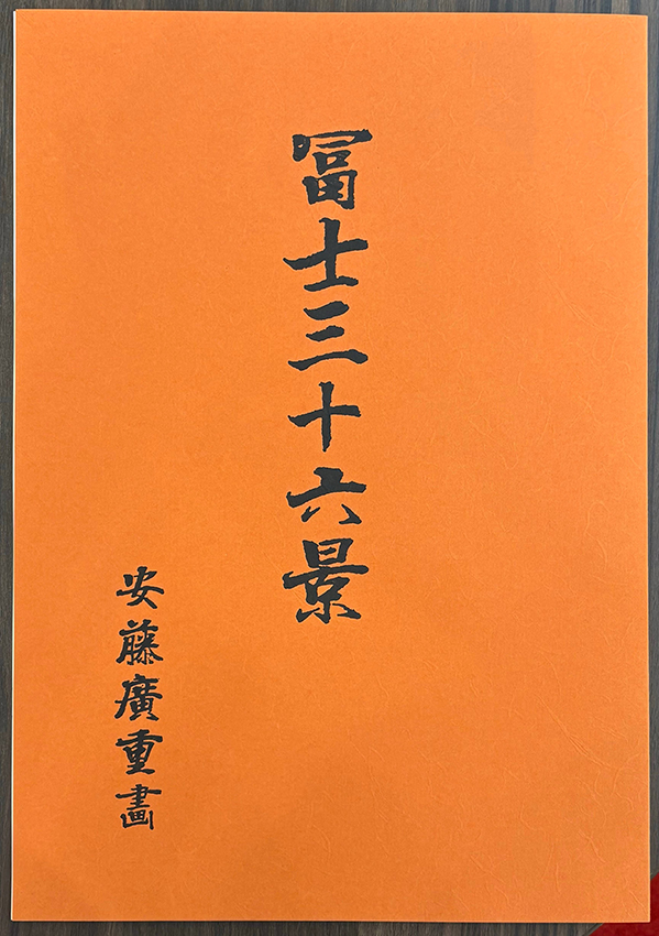 冨士三十六景36枚セット(桐箱入り) 歌川広重 Hiroshige Utagawa